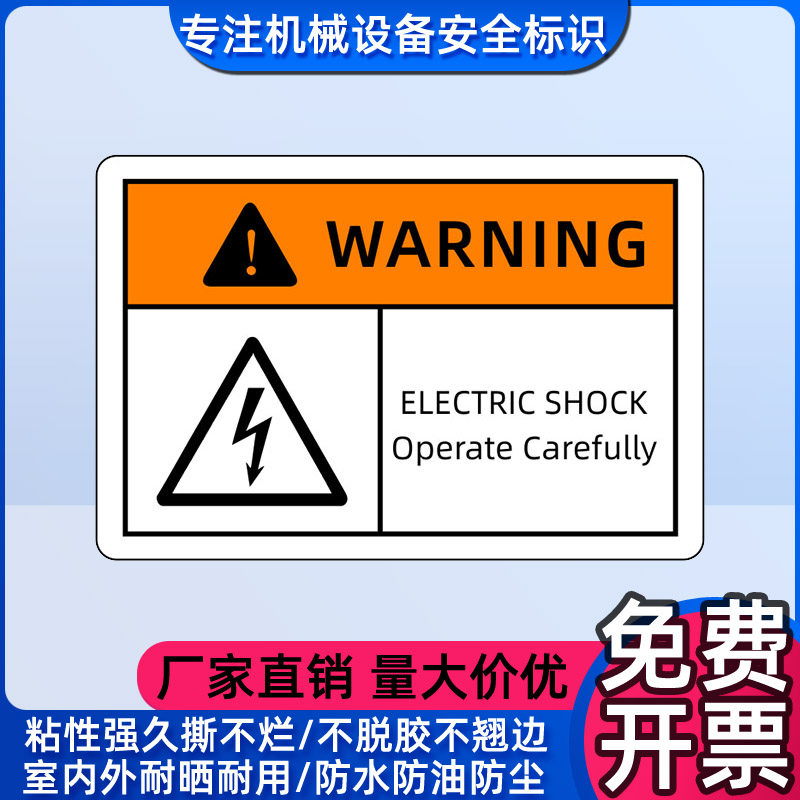 触电注意谨慎操作英文标识贴有电危险标示当心触电标签不干胶贴纸