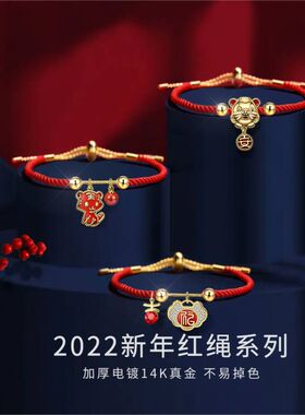 手链老虎平安红绳本命年转运礼物