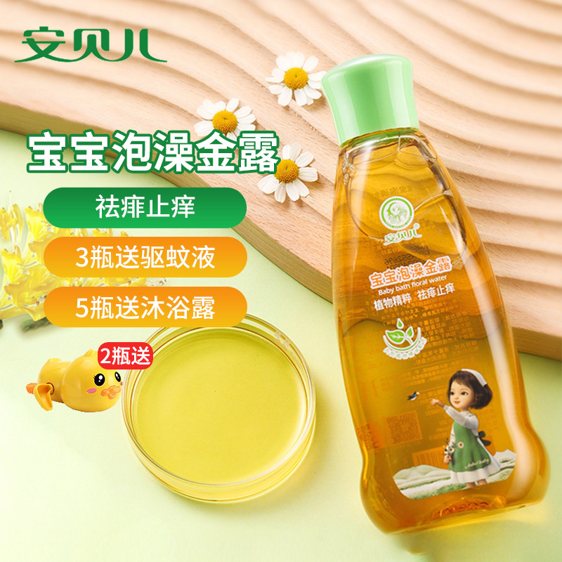 Imber children Bath Jin Lu baby take a shower Toilet water Fine water Herbal Prickly heat water relieve itching children Removal of Rush Goldwaterin the Diapers/Care/Feeding/Push lathe , Fever mosquito Supplies , Goldwater  category - from Buy2taobao.com to provide professional Taobao agent buy service