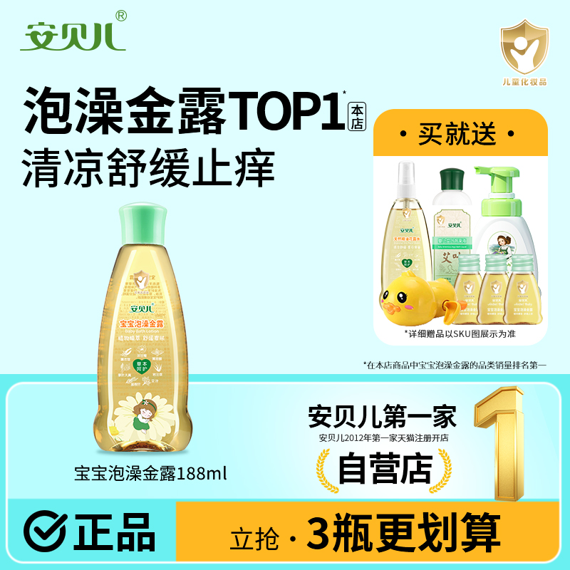安貝兒寶寶泡澡金露188ml