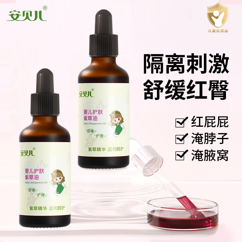 紫草油婴儿专用护臀膏新生