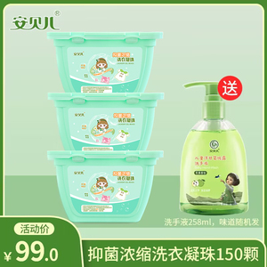 安贝儿抑菌浓缩洗衣凝珠留香珠三合一儿童婴儿宝宝专用除螨洗衣液