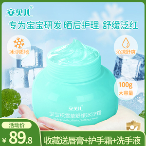 安贝儿宝宝积雪草舒缓冰沙霜儿童面霜保湿补水润肤霜夏季清爽面霜