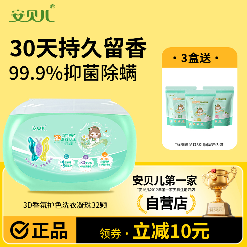 安貝兒3D香氛護色洗衣凝珠