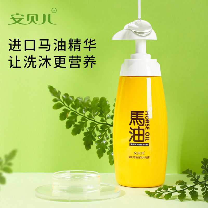 安贝儿婴儿马油沐浴露二合一宝宝婴幼儿小孩新生儿童洗发水乳2合1