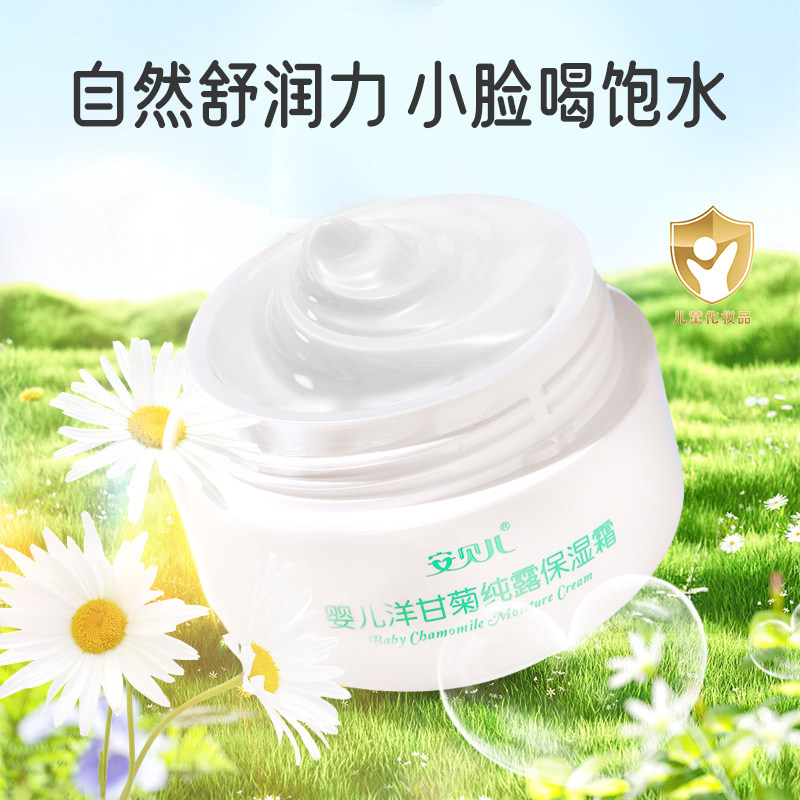 安贝儿洋甘菊纯露保湿霜新生婴儿擦脸护肤润肤乳滋润补水儿童面霜