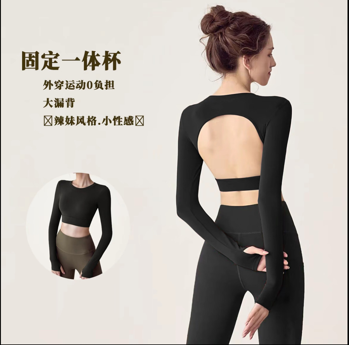 一体固定杯健身瑜伽上衣母指扣透气性感辣妹风长袖紧身,运动/瑜伽/健身/球迷用品,瑜伽t恤,淘宝优惠券,粉丝福利购,淘宝优惠卷
