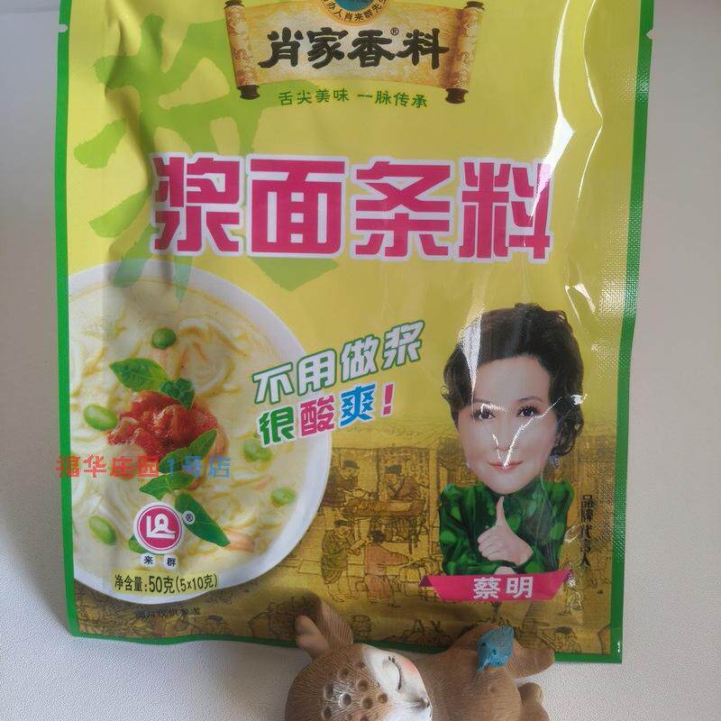 包邮50g/袋 河南洛阳特产浆面条粉浆料肖家香料浓浆酸爽利口商用