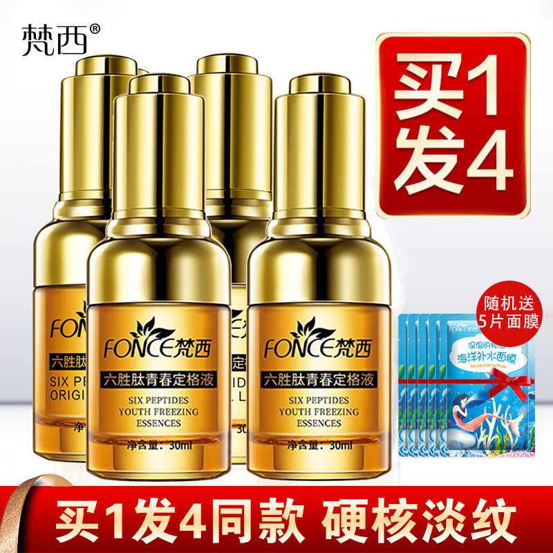 梵西六胜肽原液抗皱紧弹玻尿酸面部精华液淡化皱纹抬头纹官方正品