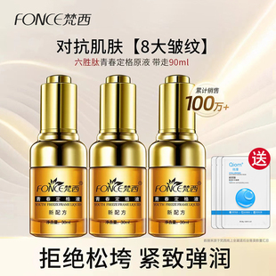 梵西六胜肽定格液新配方版 紧致玻尿酸面部精华液淡化皱纹官方正品