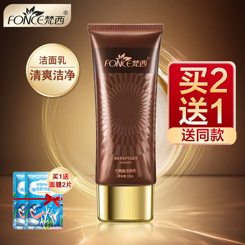 梵西六胜肽洗面奶泡沫温和清洁