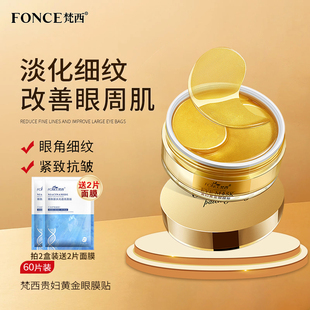 梵西贵妇黄金眼膜贴紧致抗皱淡化眼纹细纹法令纹滋润保湿官方正品