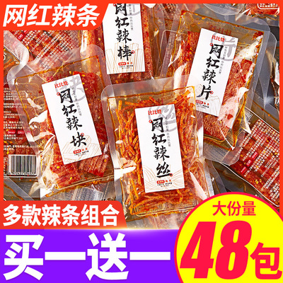 比比赞网红辣条包装儿时怀旧零食