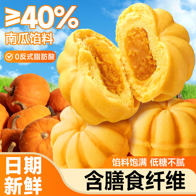 比比赞低糖南瓜小面包整箱早餐代餐糕点解馋零食休闲食品小吃批发