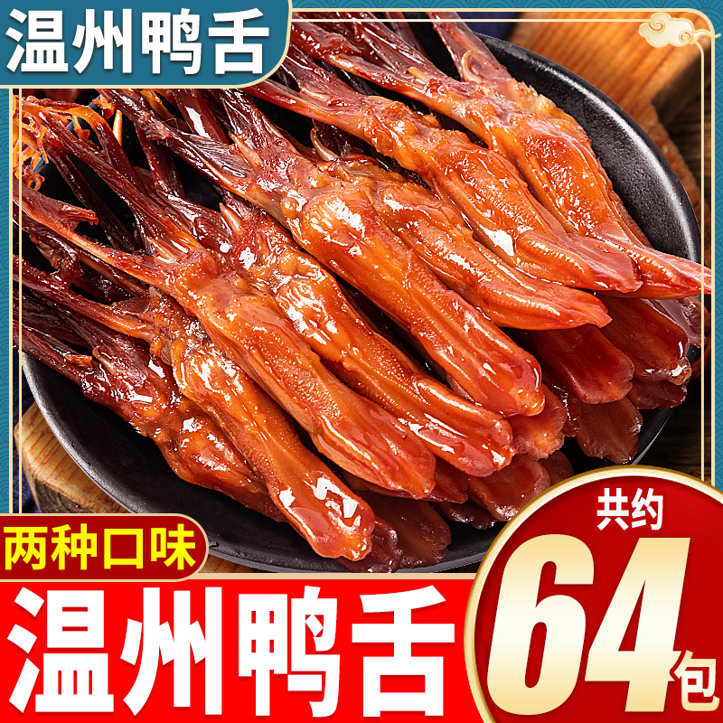 比比赞温州鸭舌头香辣熟食即食卤味肉零食小吃办公室休闲食品袋装-封面