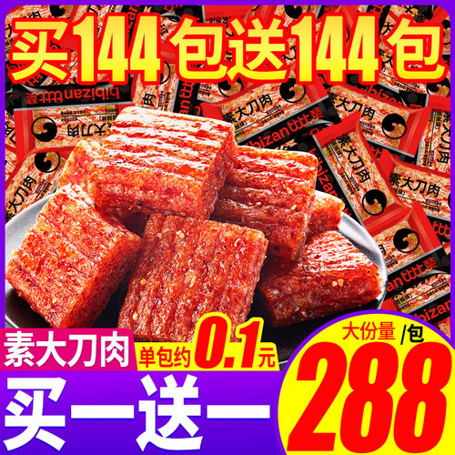 比比赞素大刀肉辣条包装零食小吃