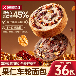 比比赞全麦坚果仁车轮面包整箱早餐减低脂代餐饱腹大列巴吐司零食