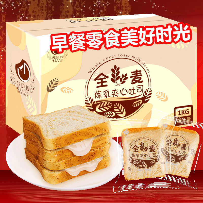 歐貝拉煉乳夾心全麥吐司面包1kg 早餐蒸蛋糕點心休閑零食品小吃