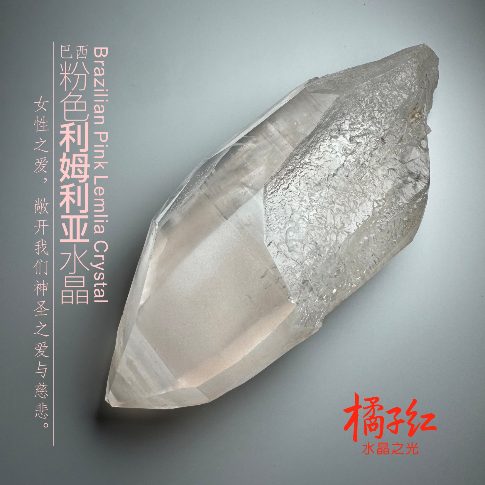 天然巴西粉色利姆利亚种子水晶Lemlia白水晶柱原石原矿橘子红水晶