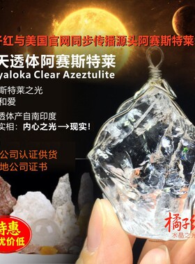 橘子红梵天透体阿赛斯特莱水晶挂坠 源头采购 美国官网同步带证书