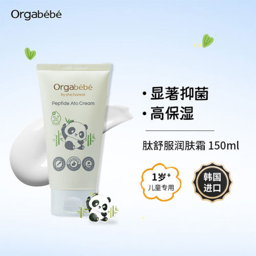 Orgabebe润肤霜1岁+保湿