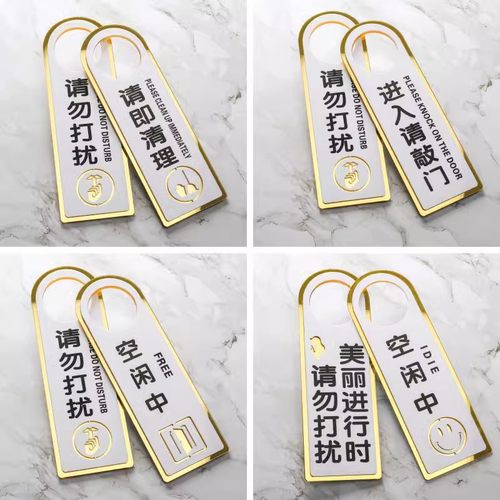 亚克力双面请勿打扰挂牌会议中