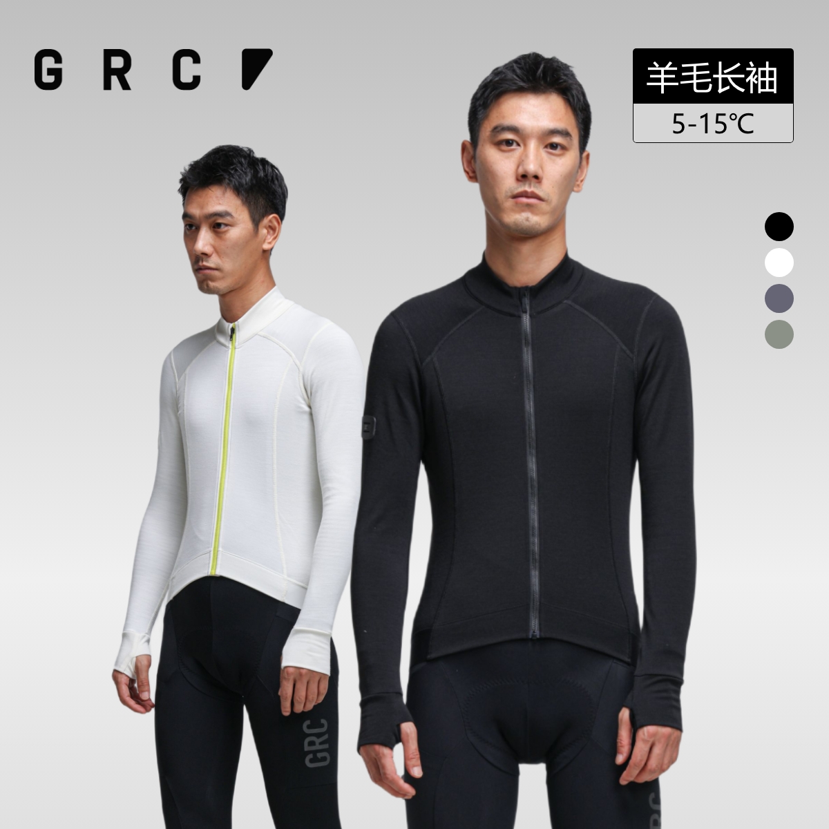 GRC桀骜无尽美利奴羊毛骑行服男