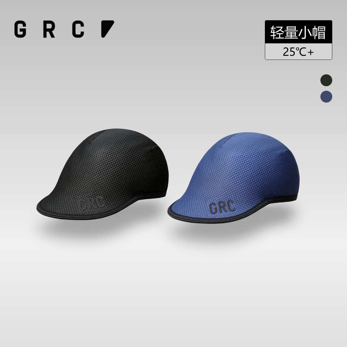 GRC桀骜无尽骑行小帽反光透气