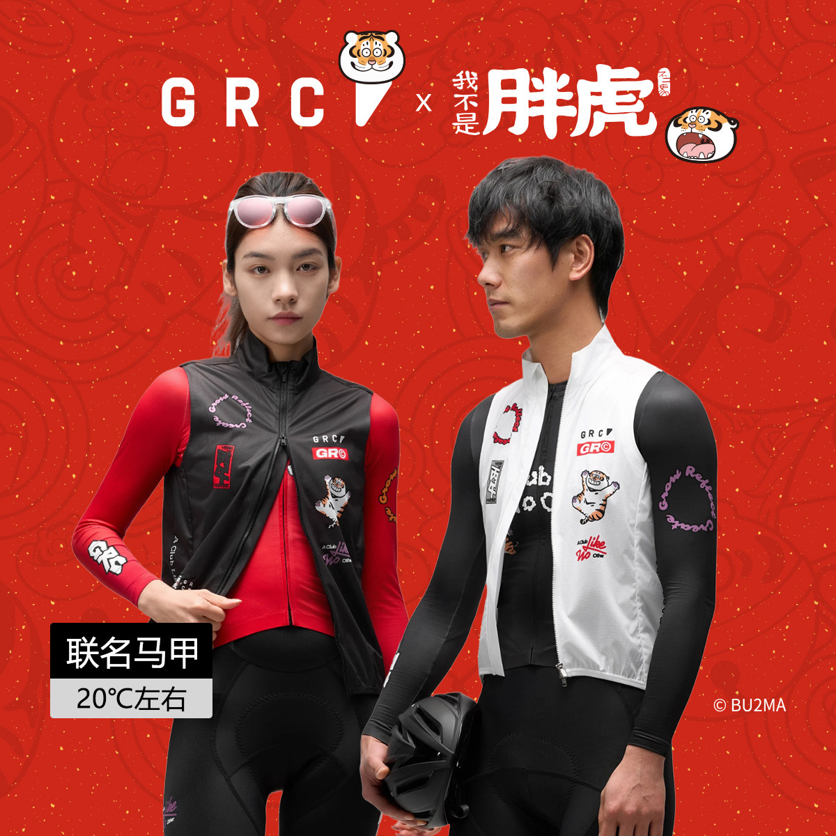 GRC桀骜无尽春夏新款马年限定×胖虎防风公路自行车骑行马甲男女,自行车/骑行装备/零配件,骑行马甲,淘宝优惠券,粉丝福利购,淘宝优惠卷