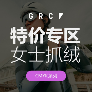 GRC桀骜无尽秋冬特价 公路自行车骑行夹克女 CMYK印花抓绒保暖长袖