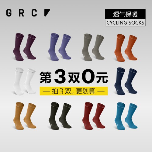 GRC桀骜无尽轻质保暖运动骑行袜