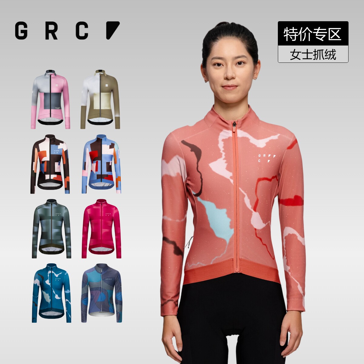 GRC秋冬特价CMYK印花抓绒长袖骑行服公路车自行车骑行夹克女