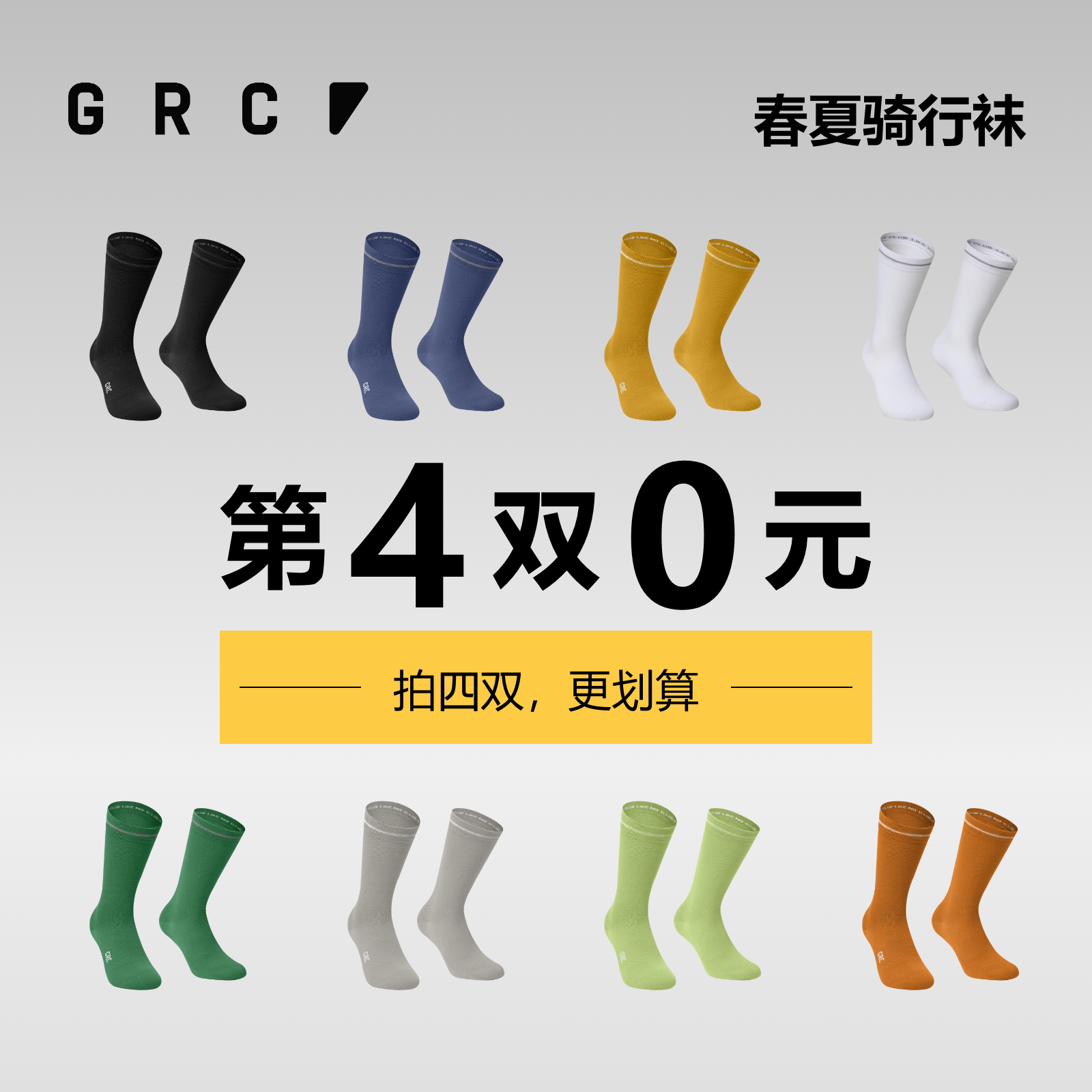 GRCTECH春夏公路车骑行袜图片