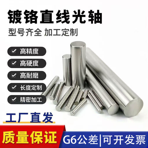 45#镀铬直线光轴G6公差