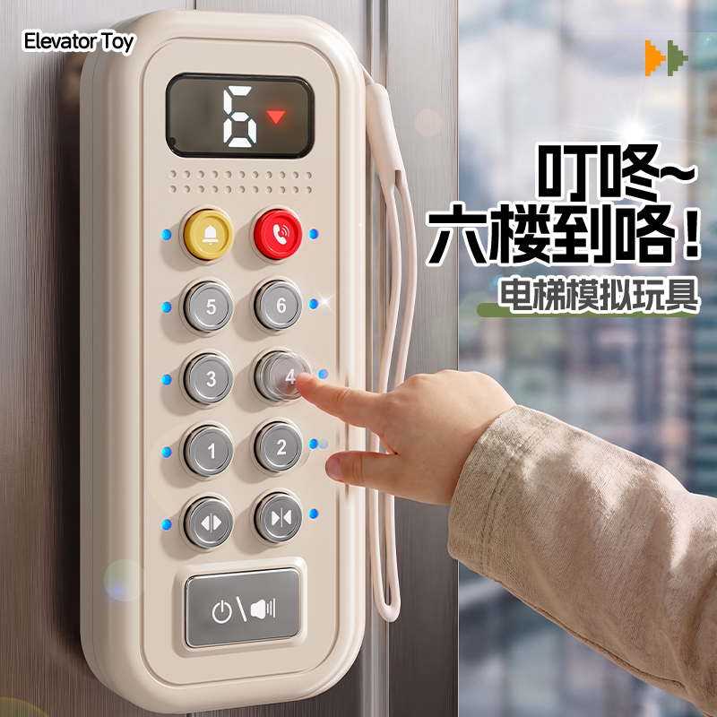 宝宝早教电梯按钮模拟器按按乐益智玩具仿真电梯按钮幼儿玩具礼物