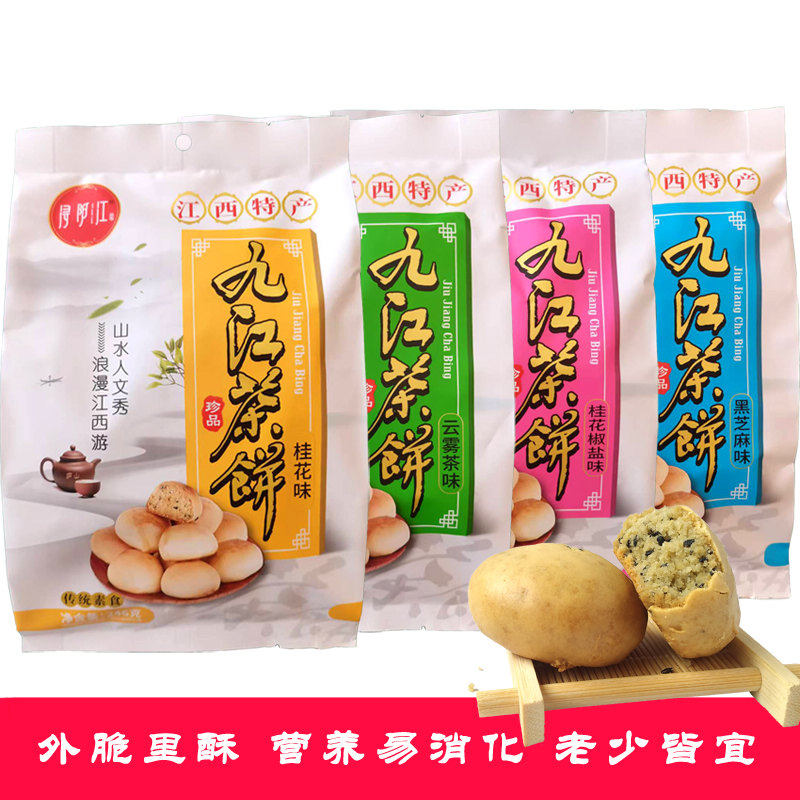 江西特产浔阳江九江茶饼246g*4包糕点小吃赏月饼干营养点心零食包