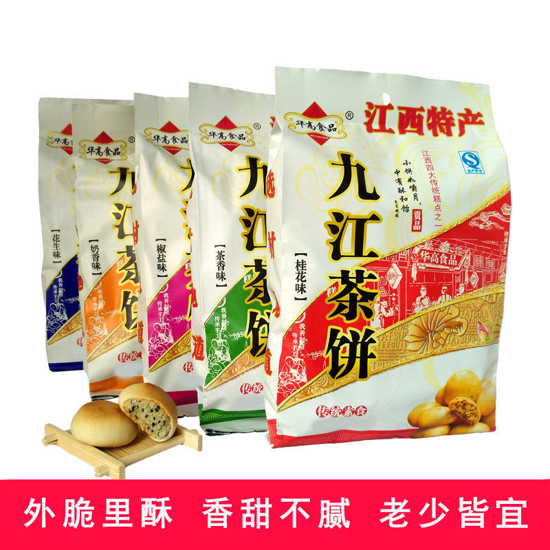 江西特产九江茶饼桂花味椒盐花生糕点庐山老式赏月饼干茶点零食包