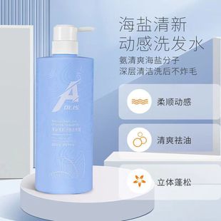 奥多利斯氨基酸水润清爽洗发水海盐清新动感洗发露养护发膜沐浴露