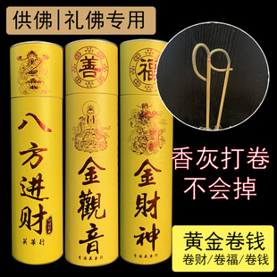 桶装卷钱香勾财香供香家用室内观音财神招财香竹签香檀香熏香上香