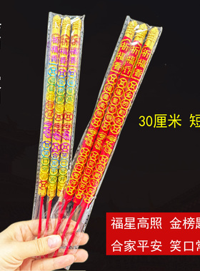 凸龙香凸字香50厘米30厘米12毫米家居供养棒香3支装竹签香烫金香