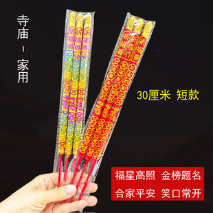 凸龙香凸字香50厘米30厘米12毫米家居供养棒香3支装竹签香烫金香
