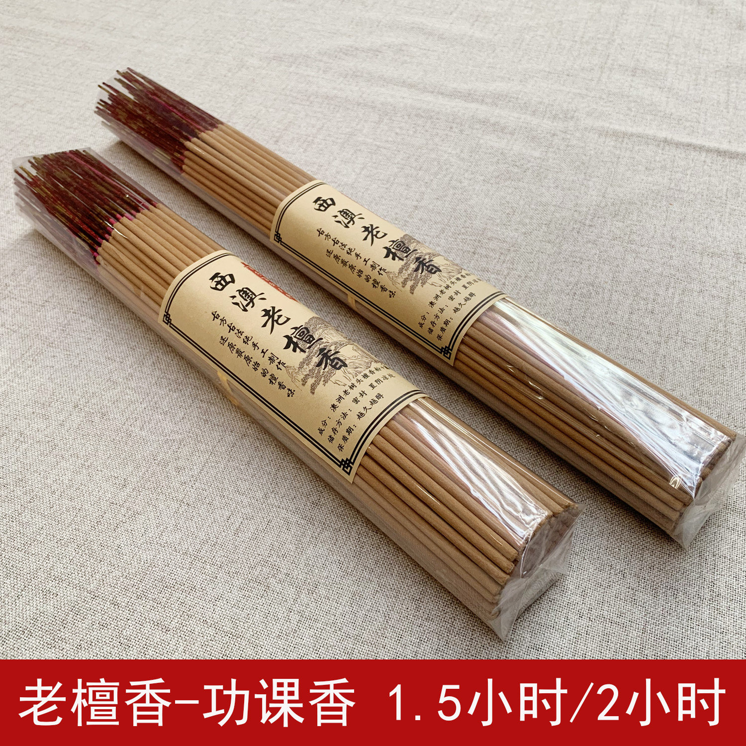 家用礼佛财神观音供香求神拜佛长寿香天然2小时3早晚功课梅花檀香