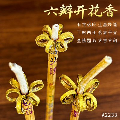 印字金色显字开花香莲花香花开富贵香檀香纯天然香家用香供香卷钱