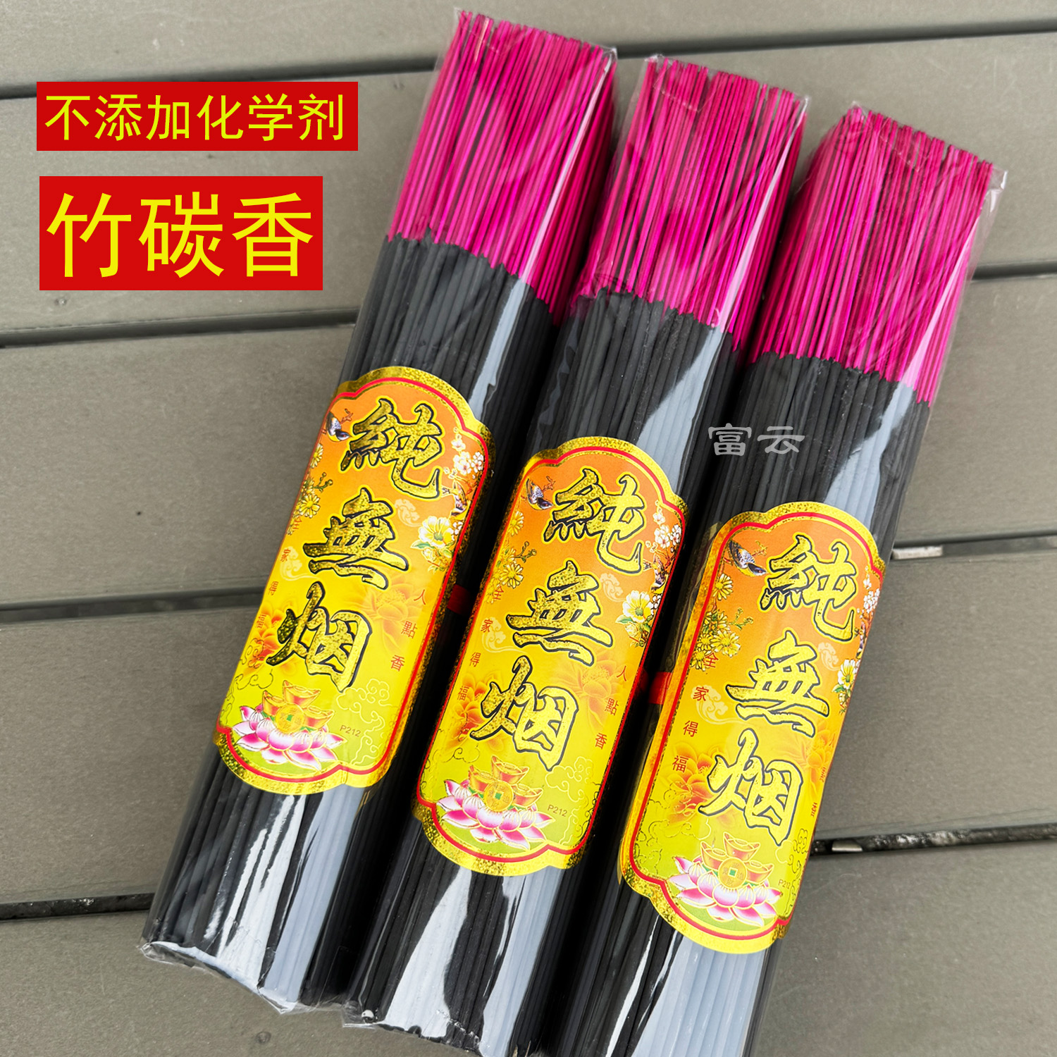 泰国黑香黑色无烟香竹炭香竹签香家用财神观音仙家上坟阴牌娃娃香