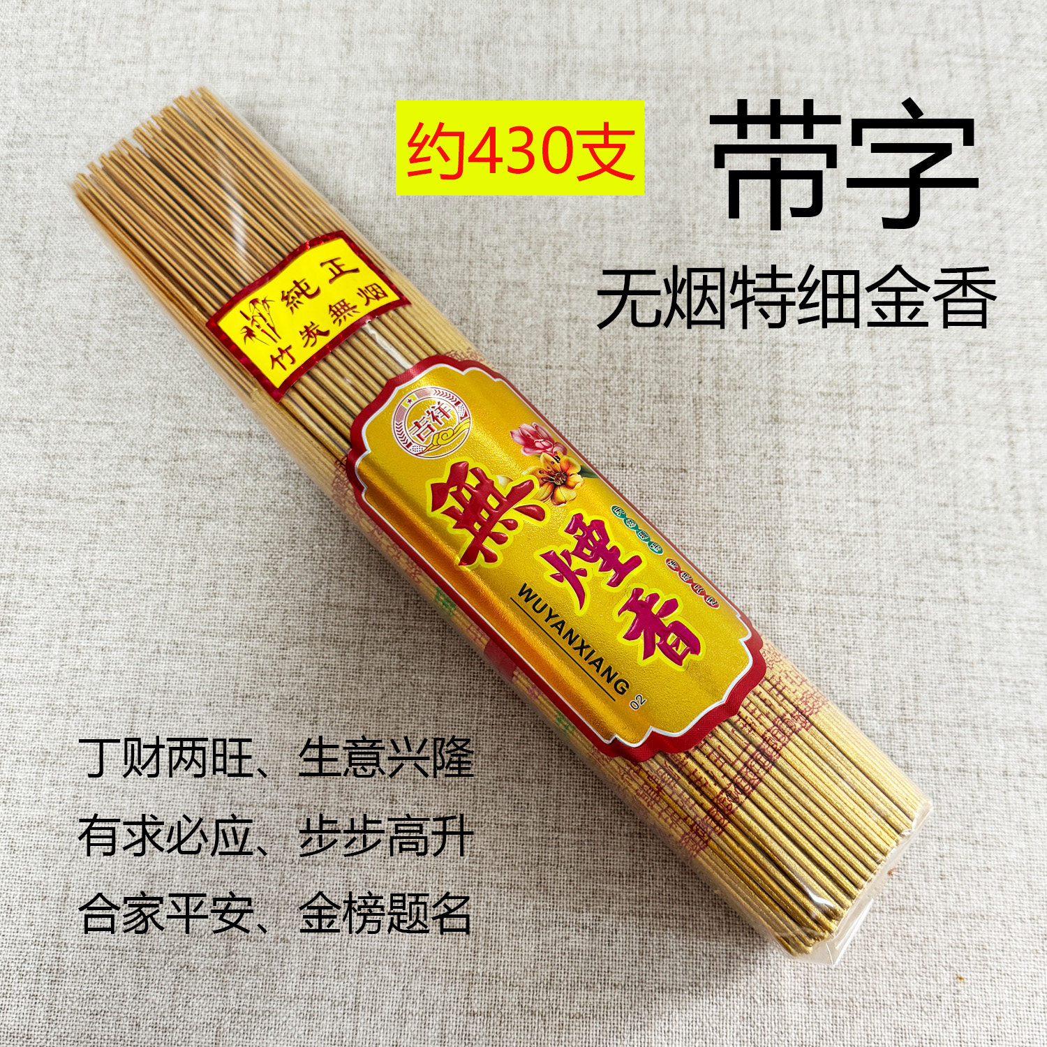 金无烟香竹炭竹签香无烟金粉33厘米特细2.5毫米一包约430支一斤装,洗护清洁剂/卫生巾/纸/香薰,香薰香料,淘宝优惠券,粉丝福利购,淘宝优惠卷