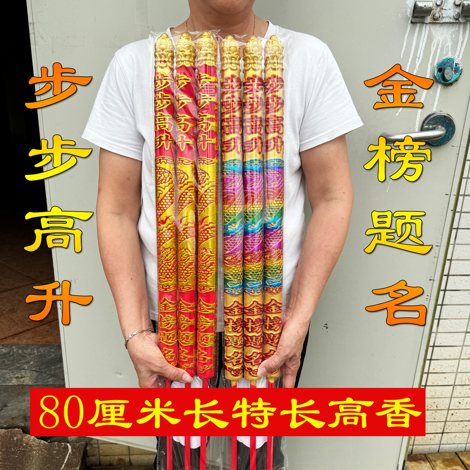80厘米40毫米凸字凸龙大棒香家居寺庙供养竹签香高香节庆大香供香