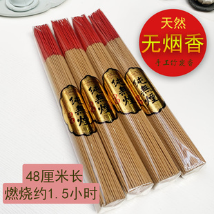 48厘米无烟香无烟檀香竹炭香佛香养生香家居供养生供佛功课长寿香