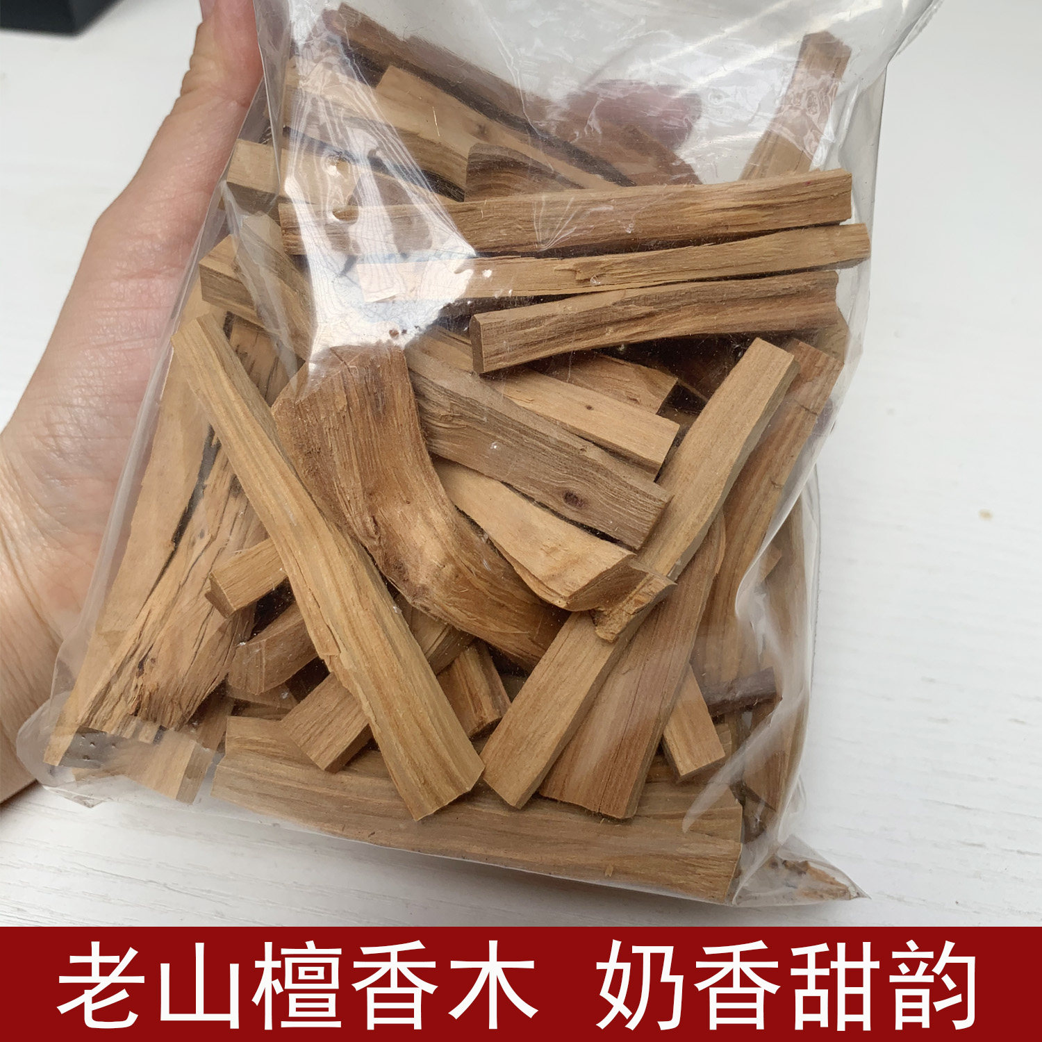富云香堂老山檀香木条原木500克