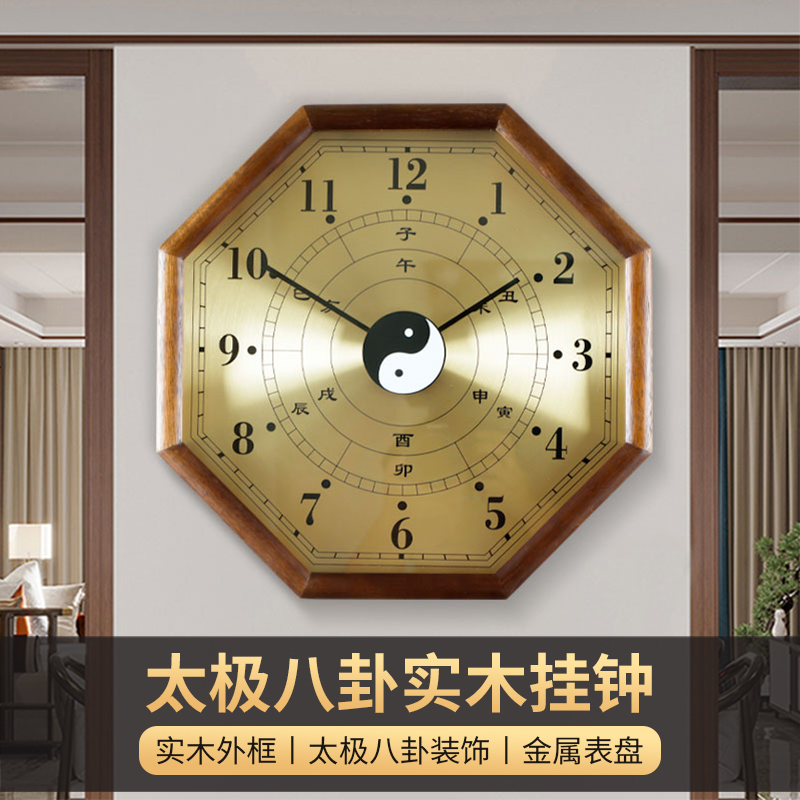 汉时中式创意实木八卦装饰挂钟