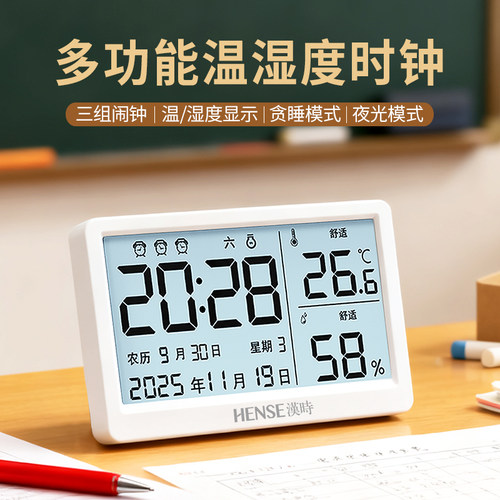 汉时现代简约多功能温湿度闹钟
